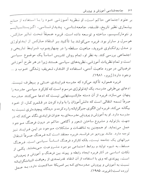 جامعه شناسی آموزش و پرورش - نمونه دوم - جزیره کتاب های الکترونیکی